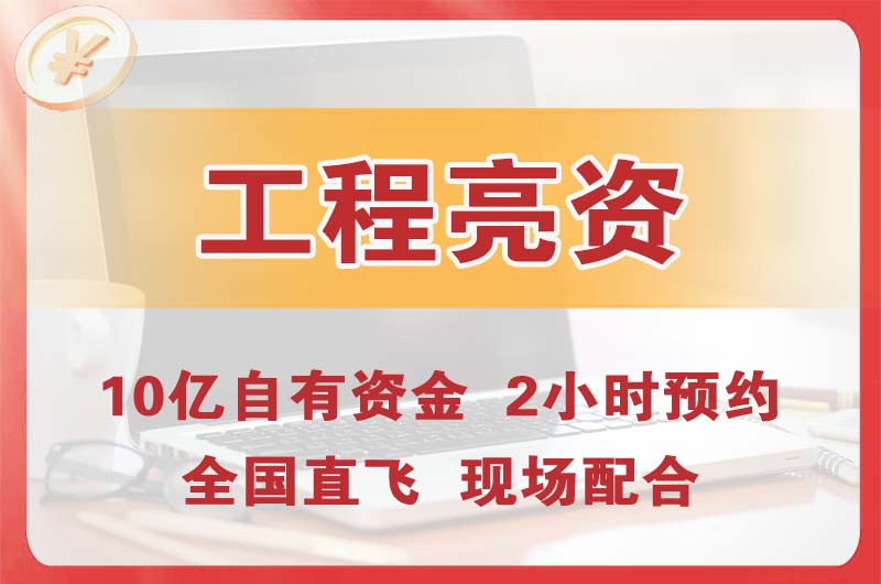 常熟工程亮资摆账