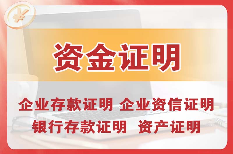 常熟银行存款证明